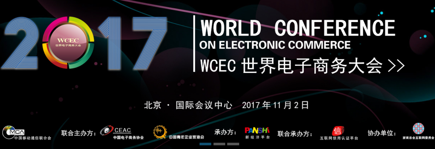 电商大会.png