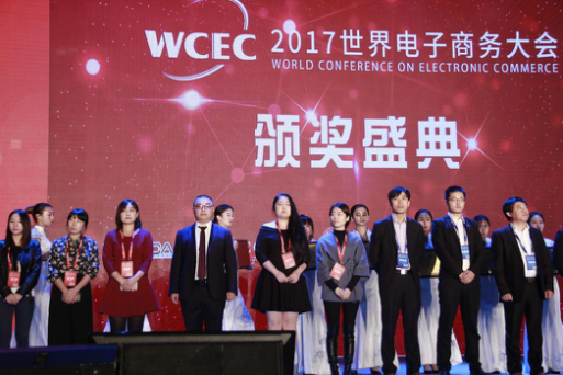 电商大会1.png